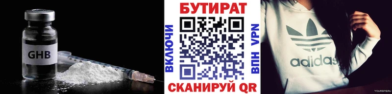 БУТИРАТ буратино  Дмитровск 